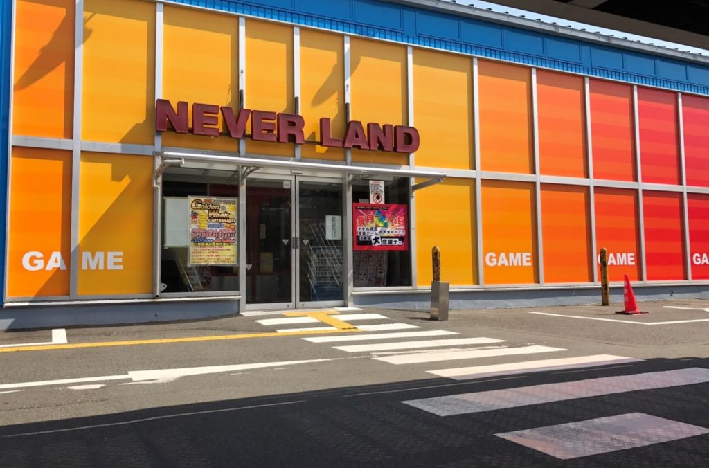 鶴間駅付近でクレーンゲームが出来るスポット「アミューズメントパーク・ネバーランド2座間店」外観