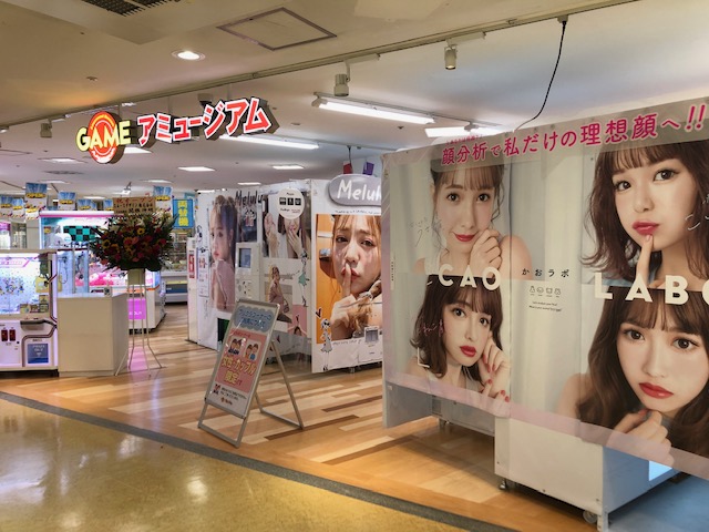 JR総武線 稲毛駅周辺でクレーンゲームができるスポット「アミュージアム稲毛店」
