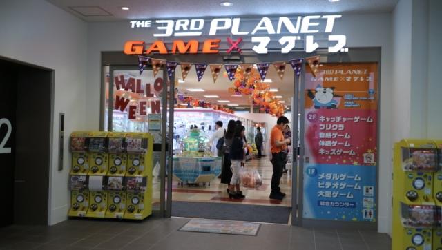 THE 3RD PLANET 多摩センター店